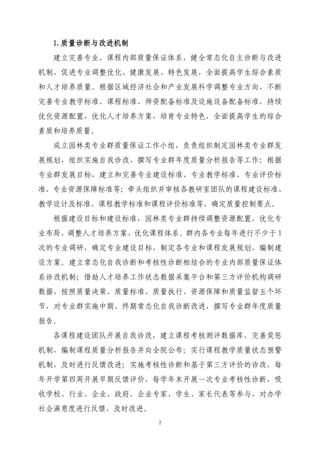 园林类专业“三匠”人才培养改革方案_02