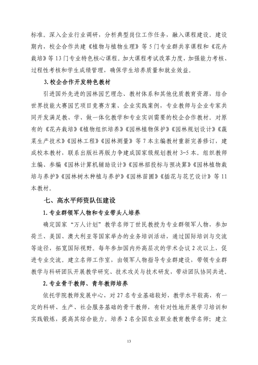 园林类专业“三匠”人才培养改革方案_13