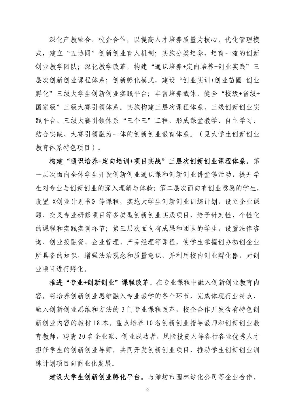 园林类专业“三匠”人才培养改革方案_09
