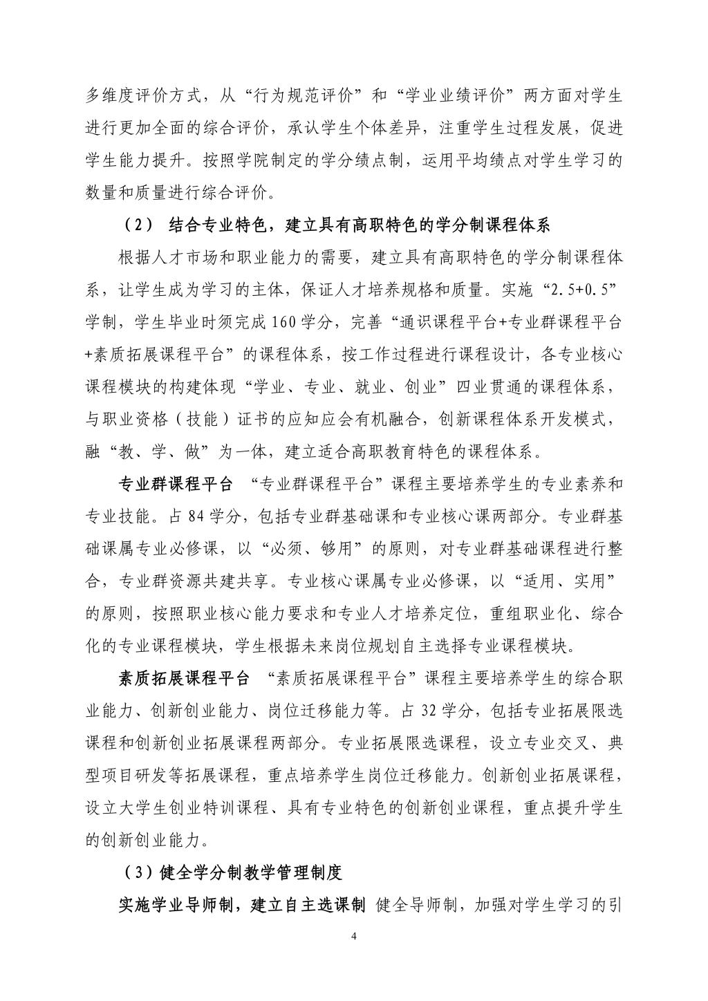 园林类专业“三匠”人才培养改革方案_04