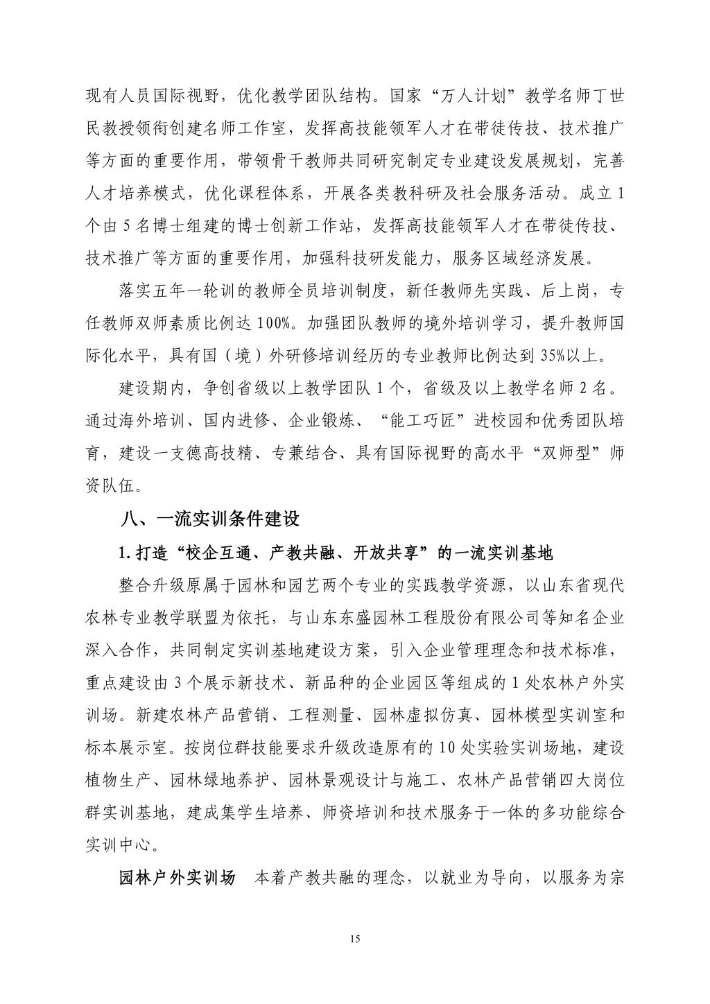 园林类专业“三匠”人才培养改革方案_15