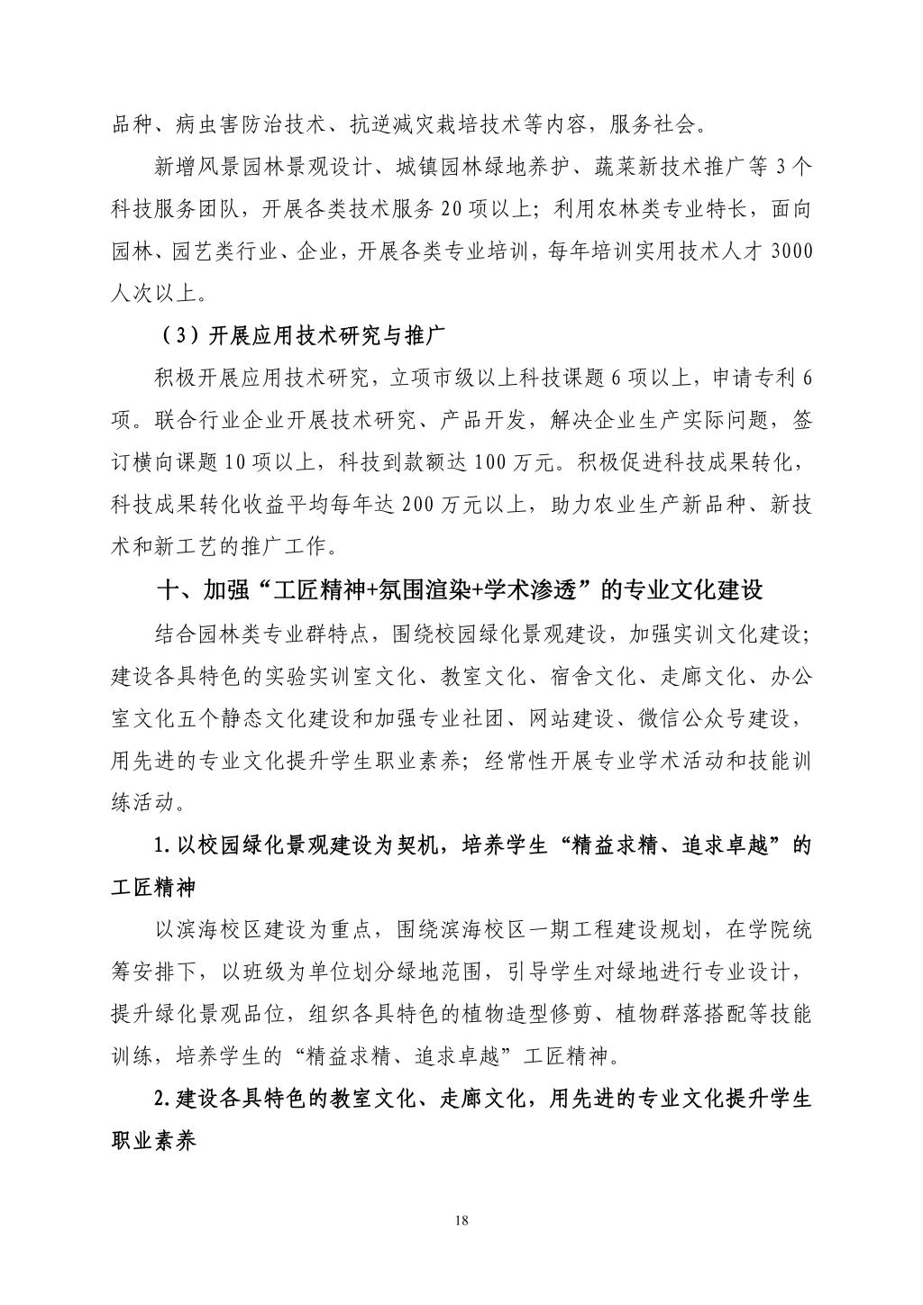 园林类专业“三匠”人才培养改革方案_18