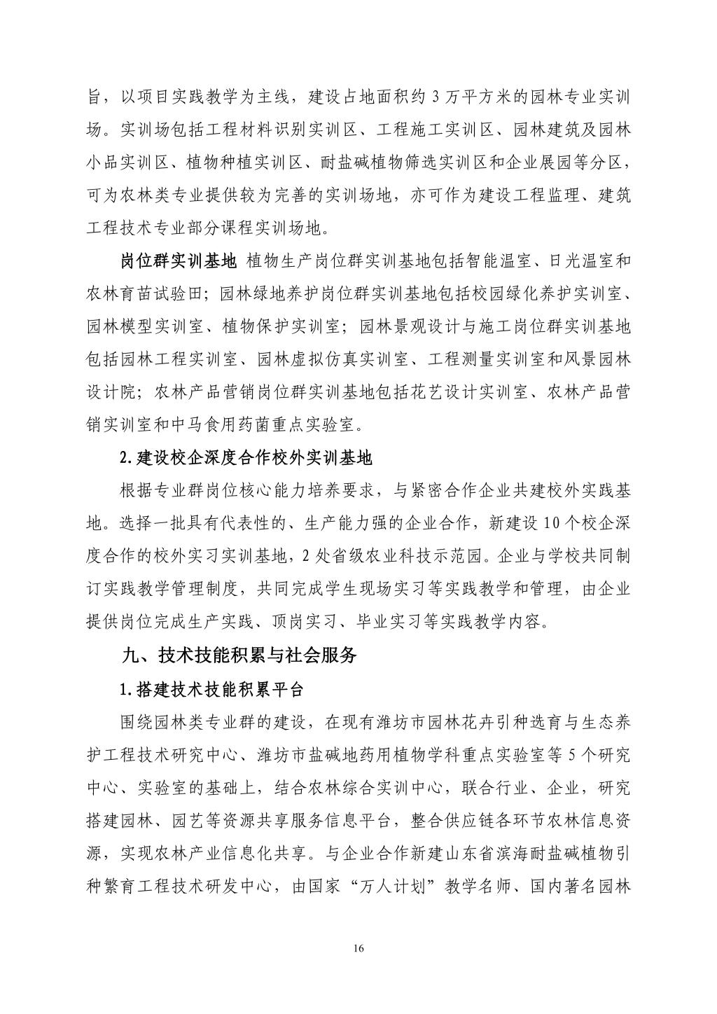 园林类专业“三匠”人才培养改革方案_16