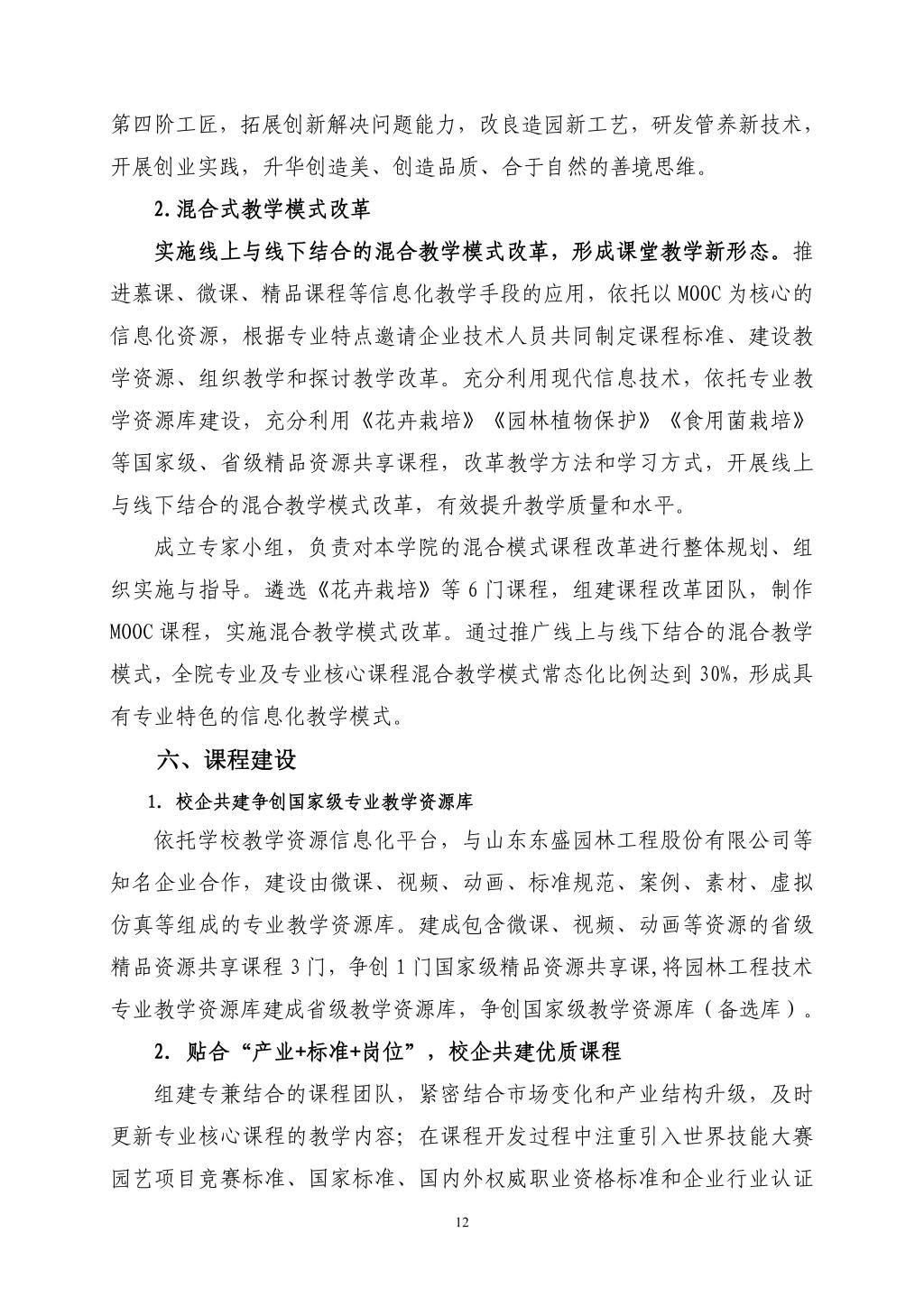 园林类专业“三匠”人才培养改革方案_12