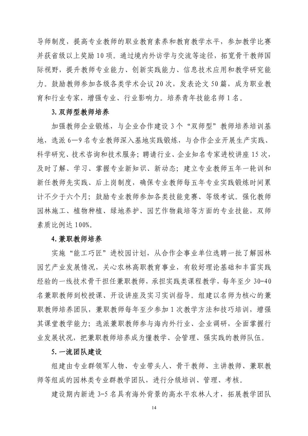 园林类专业“三匠”人才培养改革方案_14