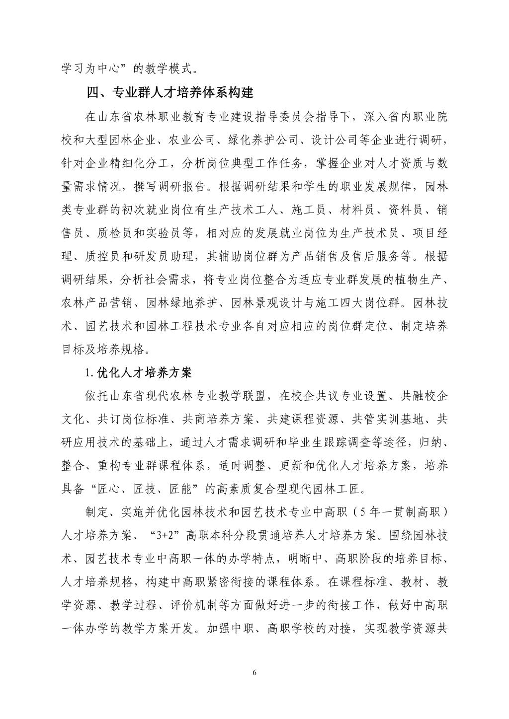 园林类专业“三匠”人才培养改革方案_06