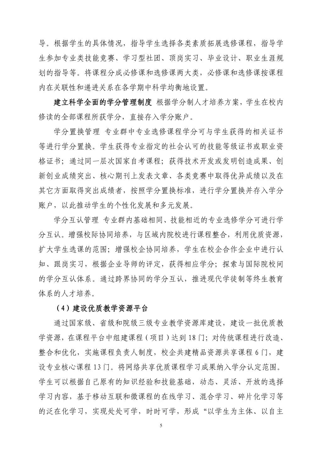 园林类专业“三匠”人才培养改革方案_05