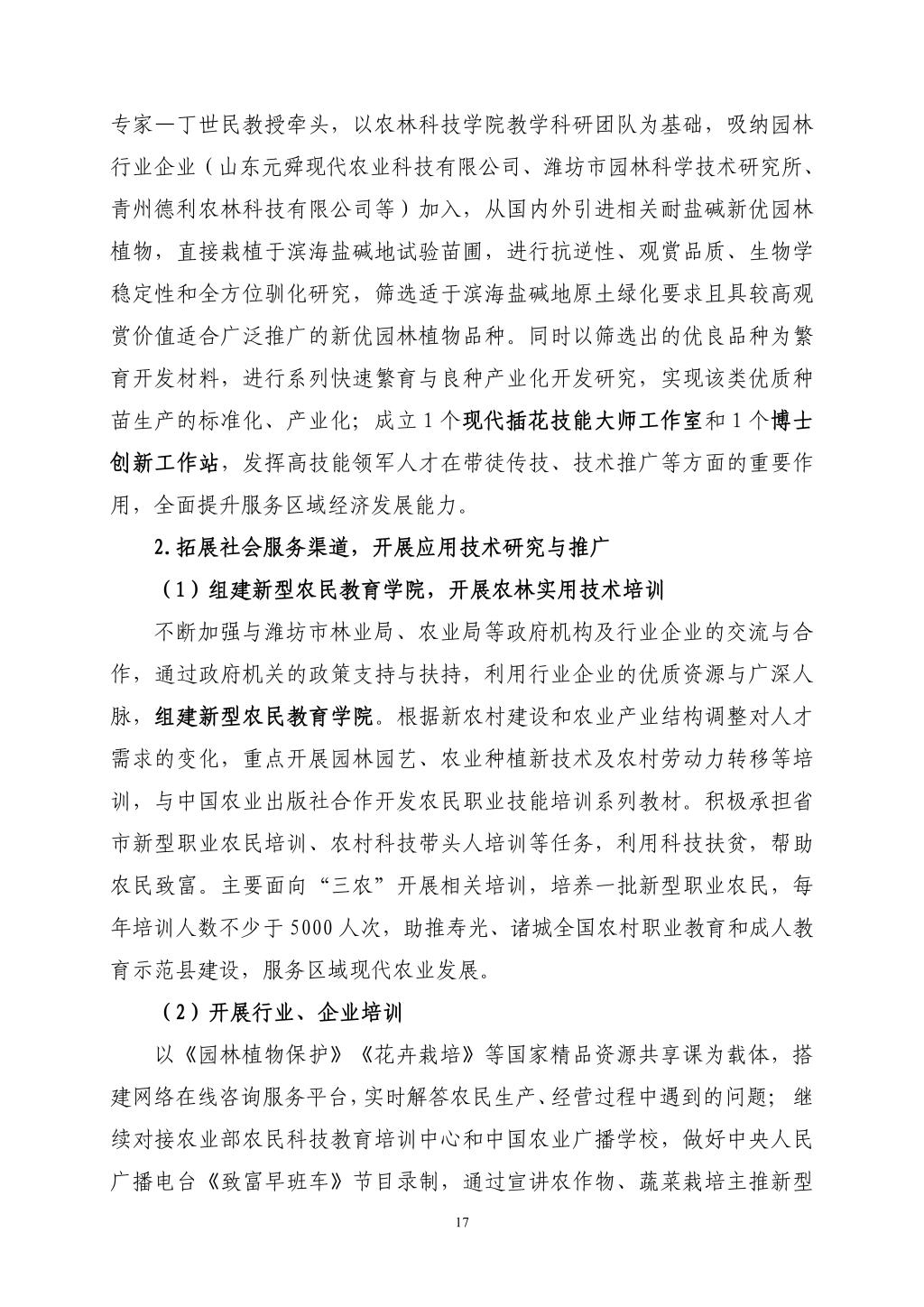 园林类专业“三匠”人才培养改革方案_17