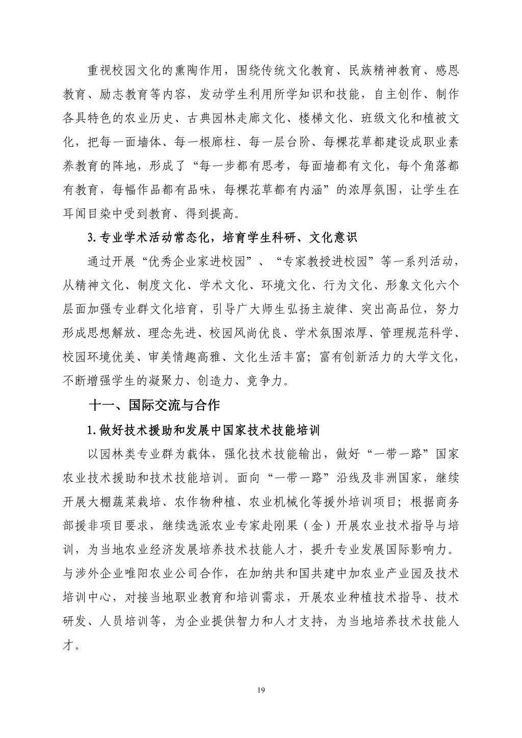 园林类专业“三匠”人才培养改革方案_19